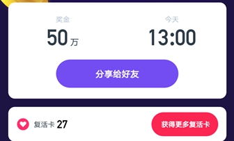 百万英雄老玩家用户怎么得复活卡