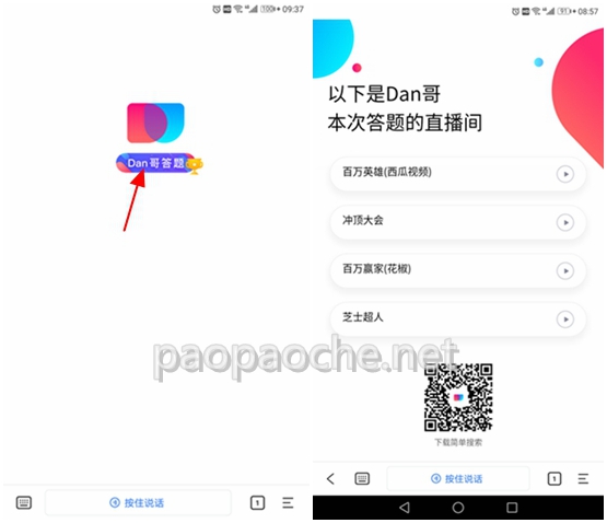 百万英雄、冲顶大会答题神器怎么用 有用吗