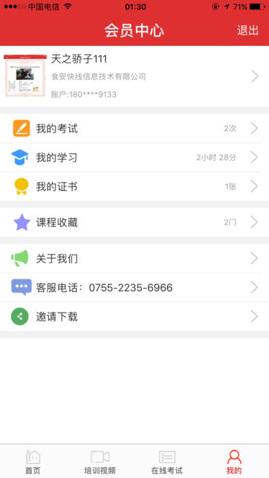 食安快線iphone版