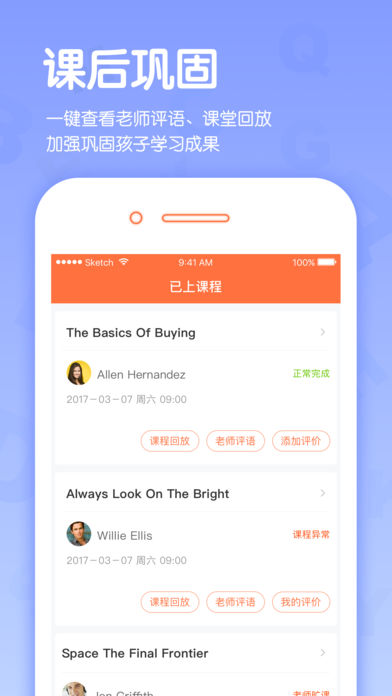 米樂英語iPhone/iPad版