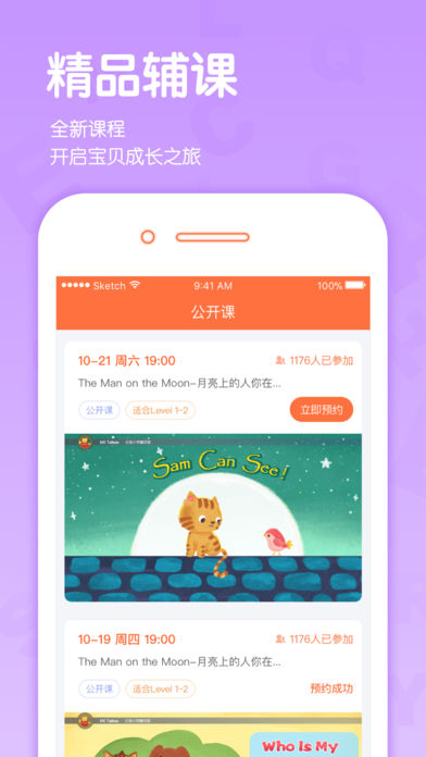 米樂英語iPhone/iPad版