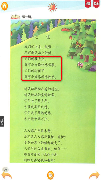 好爸媽點(diǎn)讀機(jī)二年級(jí)語(yǔ)文下冊(cè)iPhone/iPad版