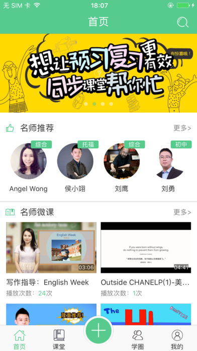 名師林iphone版