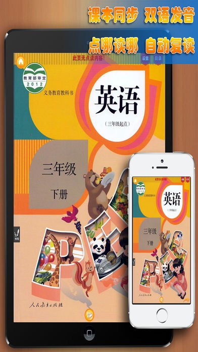好爸媽點讀機三年級英語下冊iPhone/iPad版