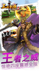 三国剑侠传iPhone/iPad版