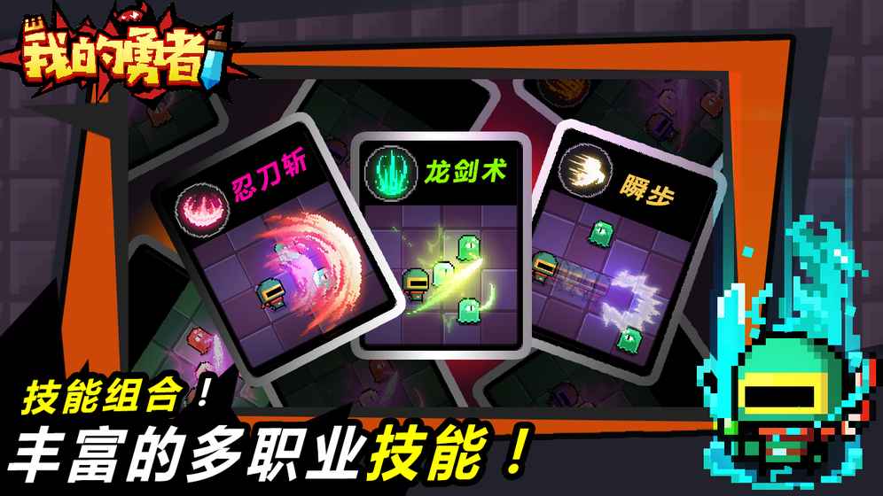 我的勇者iPhone/iPad版
