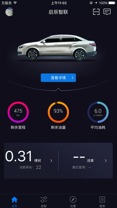 啟辰智聯(lián)iphone版