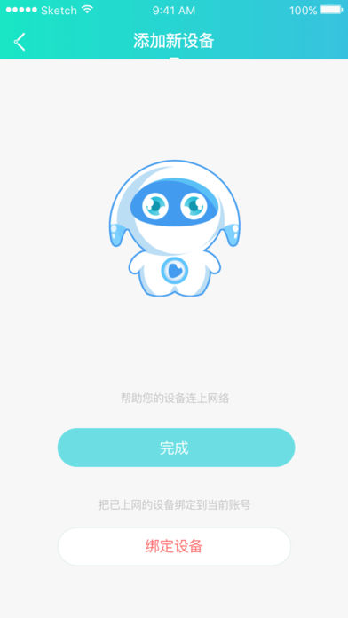 腾云智联iphone版