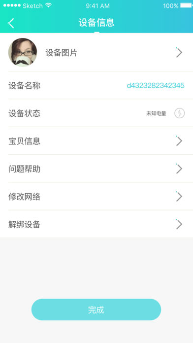 腾云智联iphone版