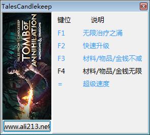 燭堡故事湮滅之墓v1.0.7五項修改器