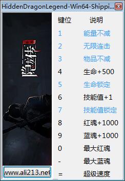 隱龍傳影蹤v1.0十二項修改器