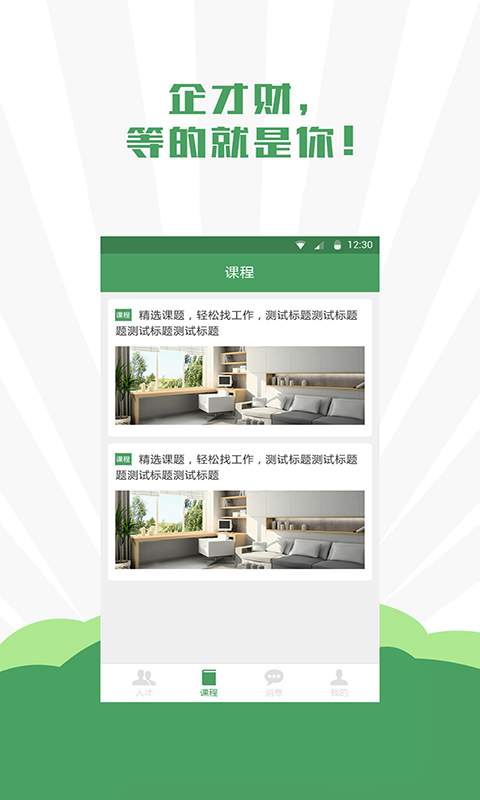 企才财招聘版