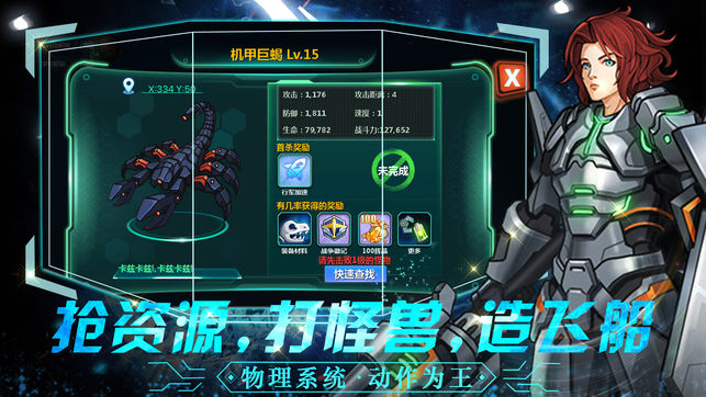 星際征途iPhone/iPad版