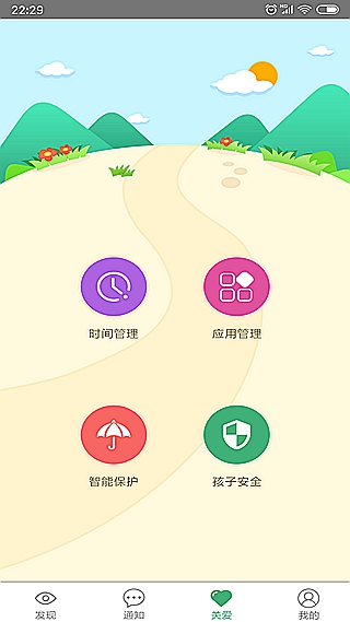 智慧學校