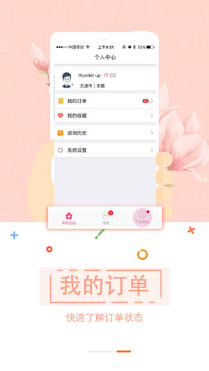 幸知在線iPhone/iPad版
