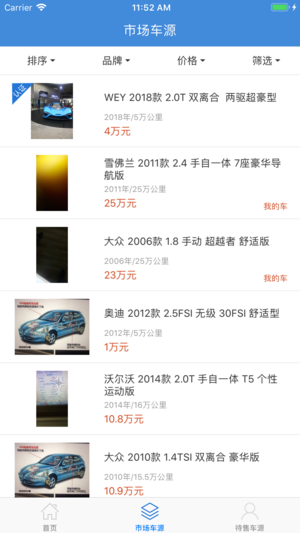 車集市俱樂部iPhone/iPad版