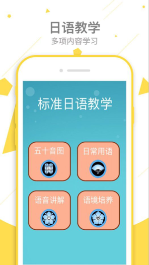 标准日语教学iPhone/iPad版
