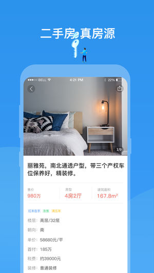 Q房真房源iPhone/iPad版