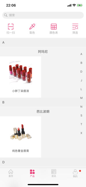 口紅柜iPhone/iPad版