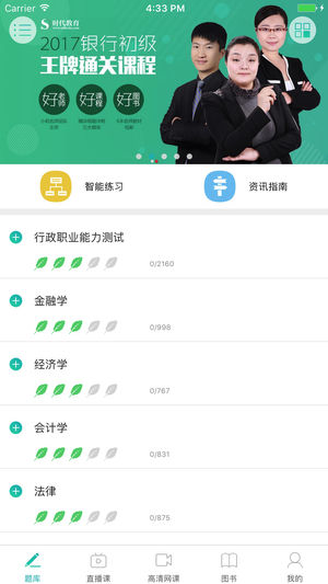 銀行人iPhone/iPad版