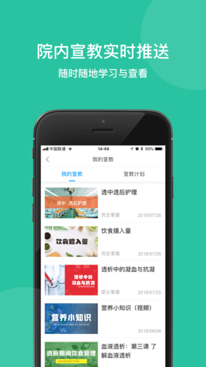 肾友通iPhone/iPad版
