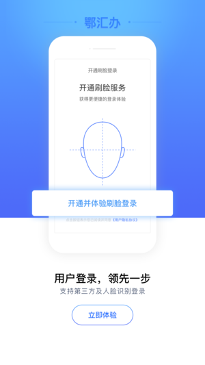 湖北政務(wù)服務(wù)iPhone/iPad版
