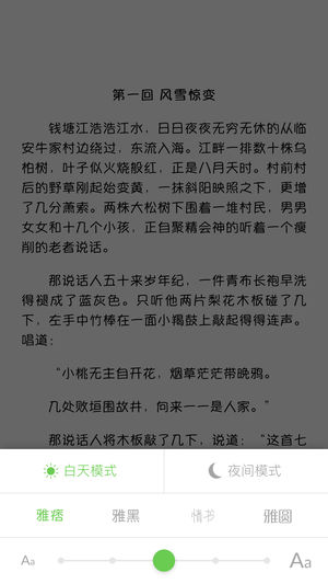 金庸作品全集iPhone/iPad版