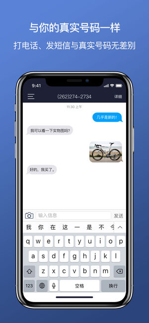 2Call iPhone/iPad版