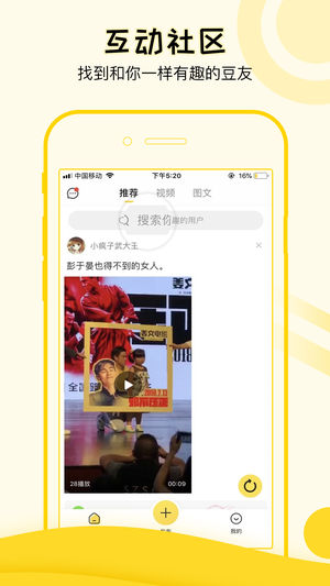 豆皮iPhone/iPad版