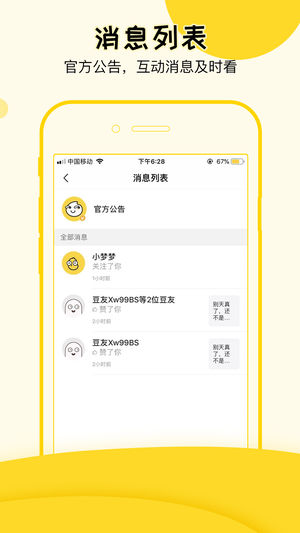 豆皮iPhone/iPad版