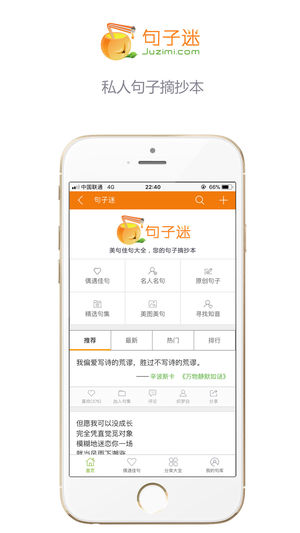 句子迷iPhone/iPad版