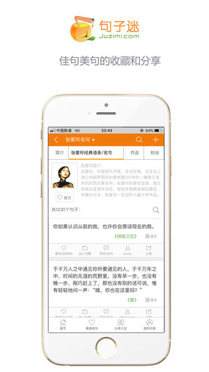 句子迷iPhone/iPad版