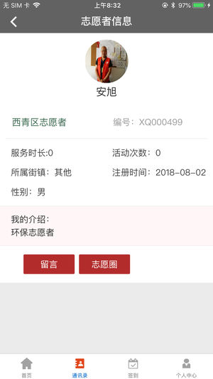 志愿者之家iPhone/iPad版