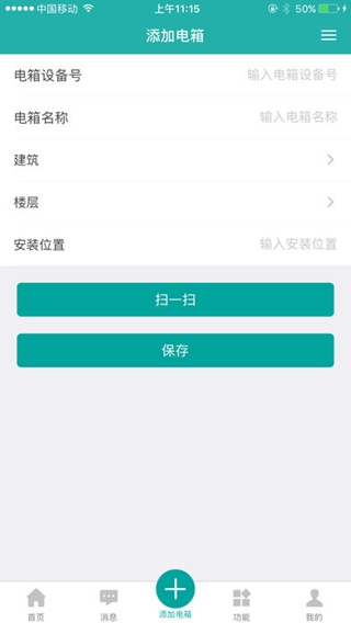 用電衛(wèi)士iPhone/iPad版