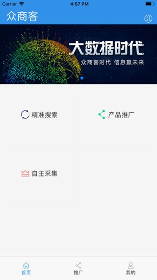 眾商客iPhone/iPad版