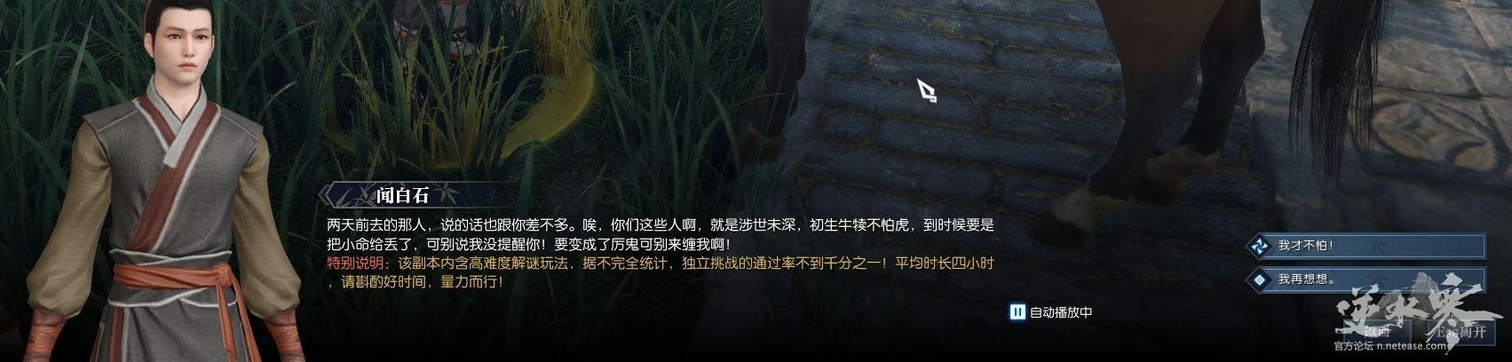逆水寒疑难任务65级探索任务凶宅惊魂攻略