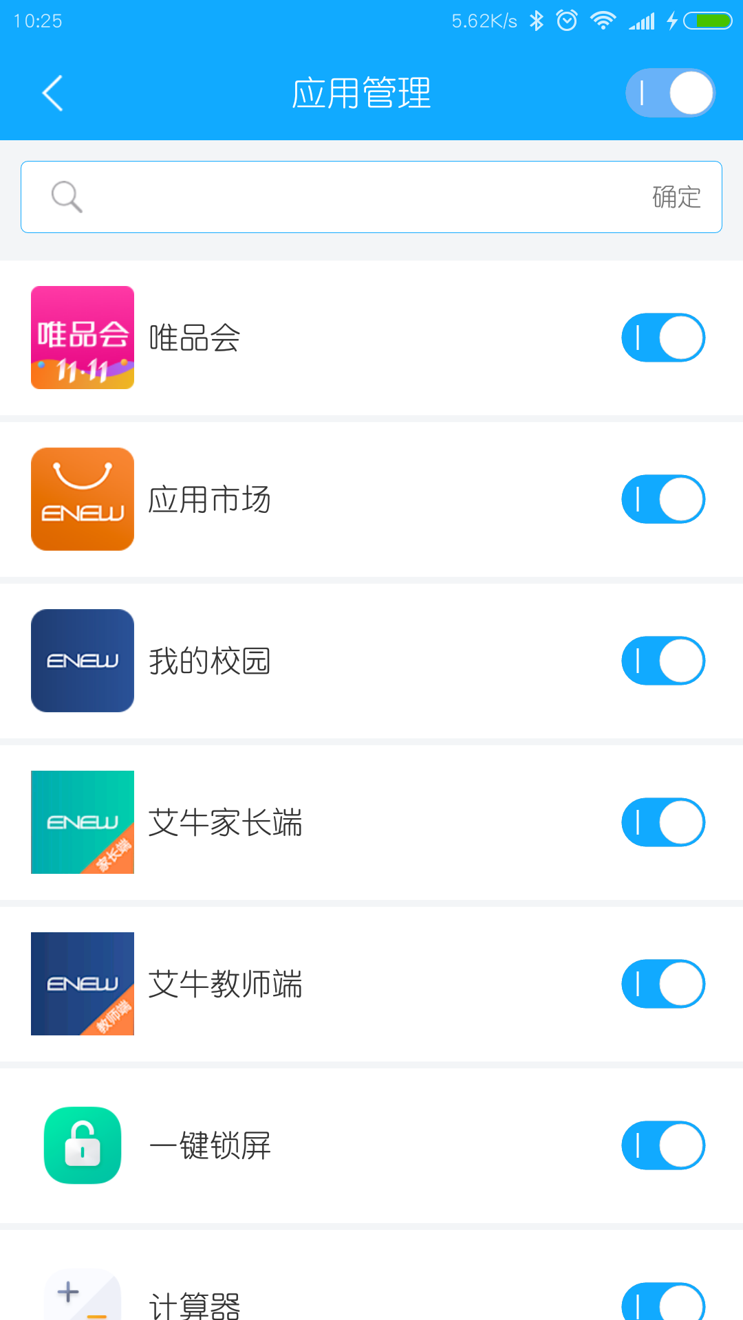 艾牛教师端