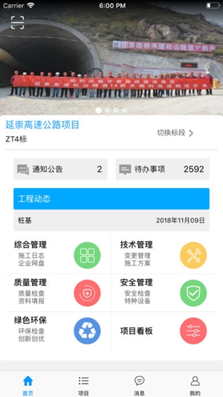 延崇施工管理iPhone/iPad版
