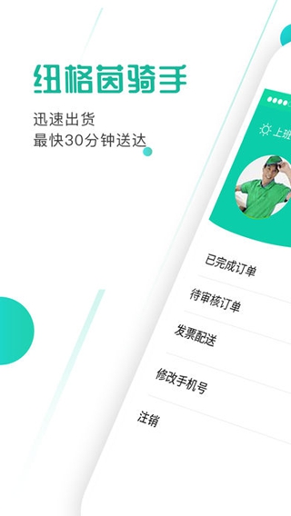 紐格茵騎手iPhone/iPad版
