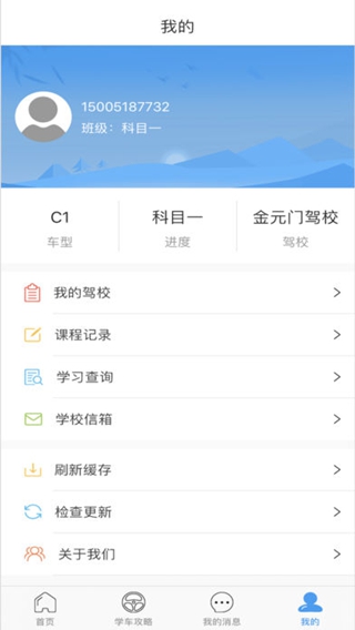 乐享学驾学员版iPhone/iPad版
