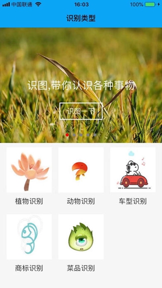 識(shí)圖iPhone/iPad版