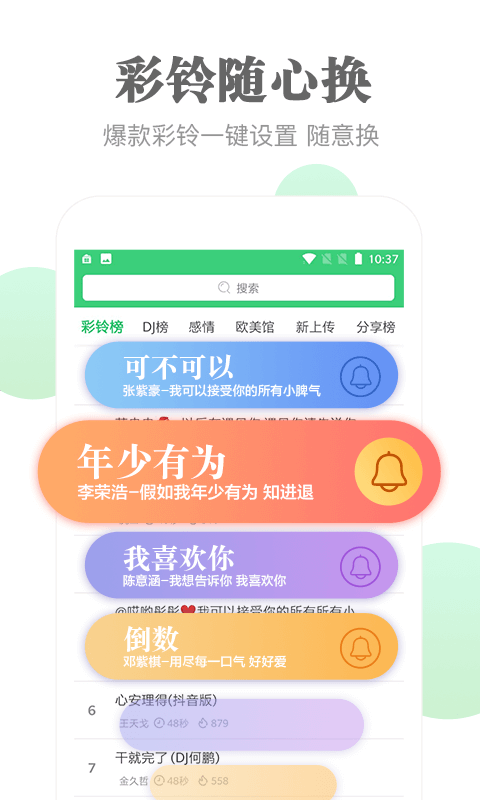 铃音多多