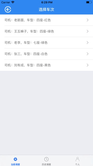 元泰出行调度端iPhone/iPad版