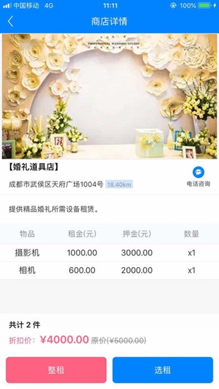 婚慶共享iPhone/iPad版