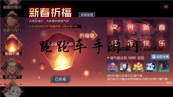 永远的7日之都新春祈福活动怎么玩 新春祈福活动奖励介绍