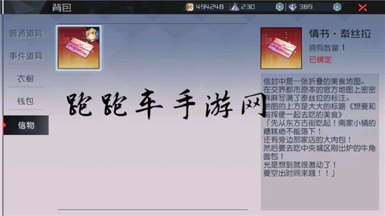 永远的七日之都全神器使情书信物内容 情书写了什么