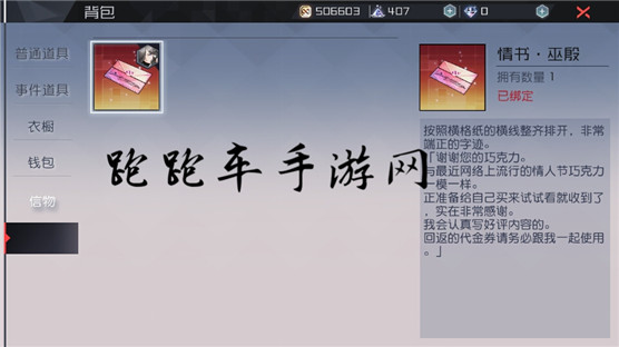 永远的七日之都全神器使情书信物内容 情书写了什么