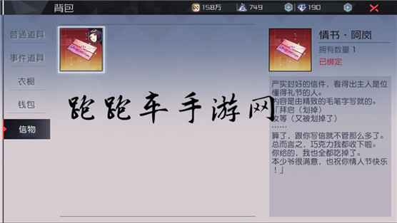 永远的七日之都全神器使情书信物内容 情书写了什么