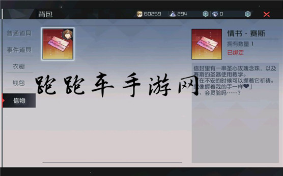 永远的七日之都全神器使情书信物内容 情书写了什么