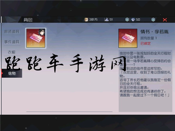 永远的七日之都全神器使情书信物内容 情书写了什么